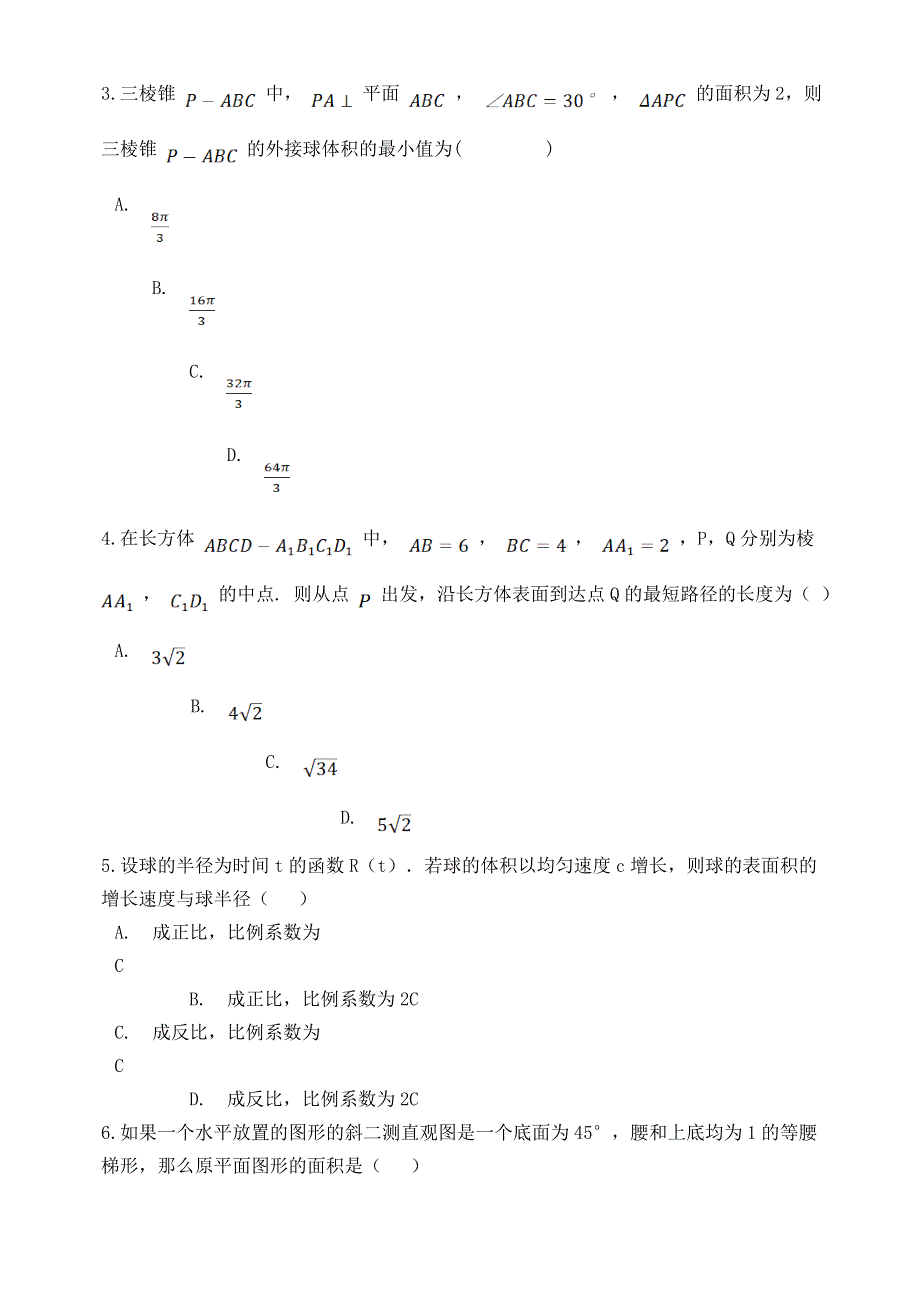 山西省运城市景胜中学2020-2021学年高二数学9月月考试题.doc_第2页