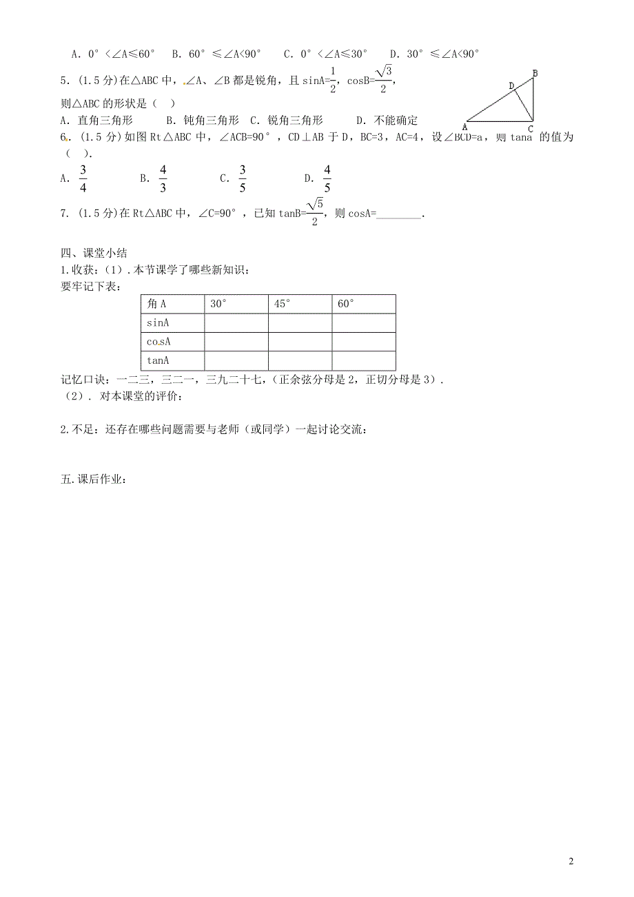 九年级数学下册28.1锐角三角函数30°45°60°角的三角函数值第3课时导学案3无答案新版新人教版.doc_第2页