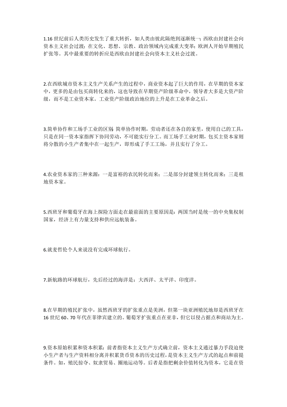 2013高中历史近代史必备知识点：世界近代史知识要点总结.doc_第1页