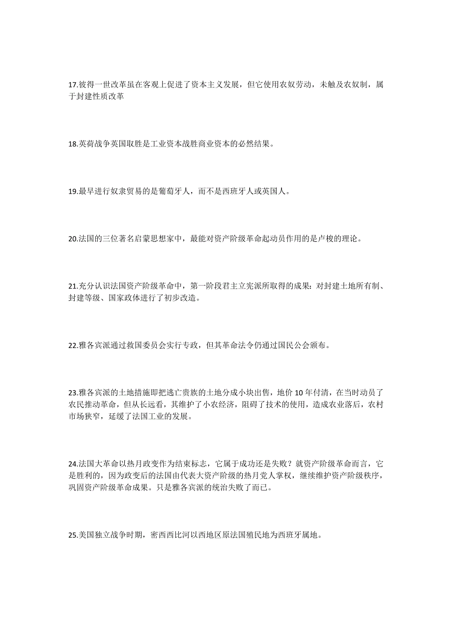 2013高中历史近代史必备知识点：世界近代史知识要点总结.doc_第3页