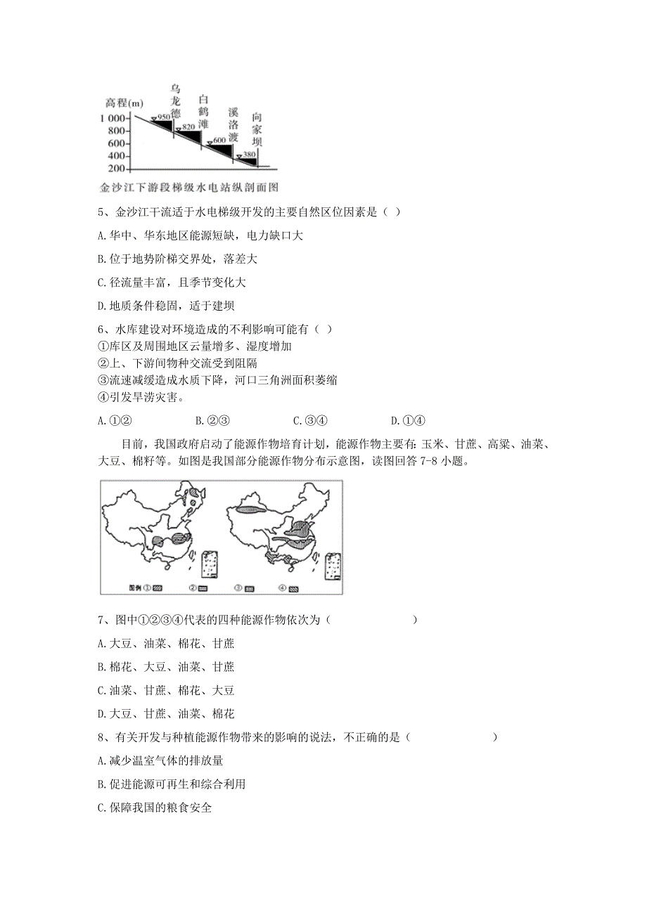 山西省运城市景胜中学2020-2021学年高二地理上学期期中试题.doc_第2页