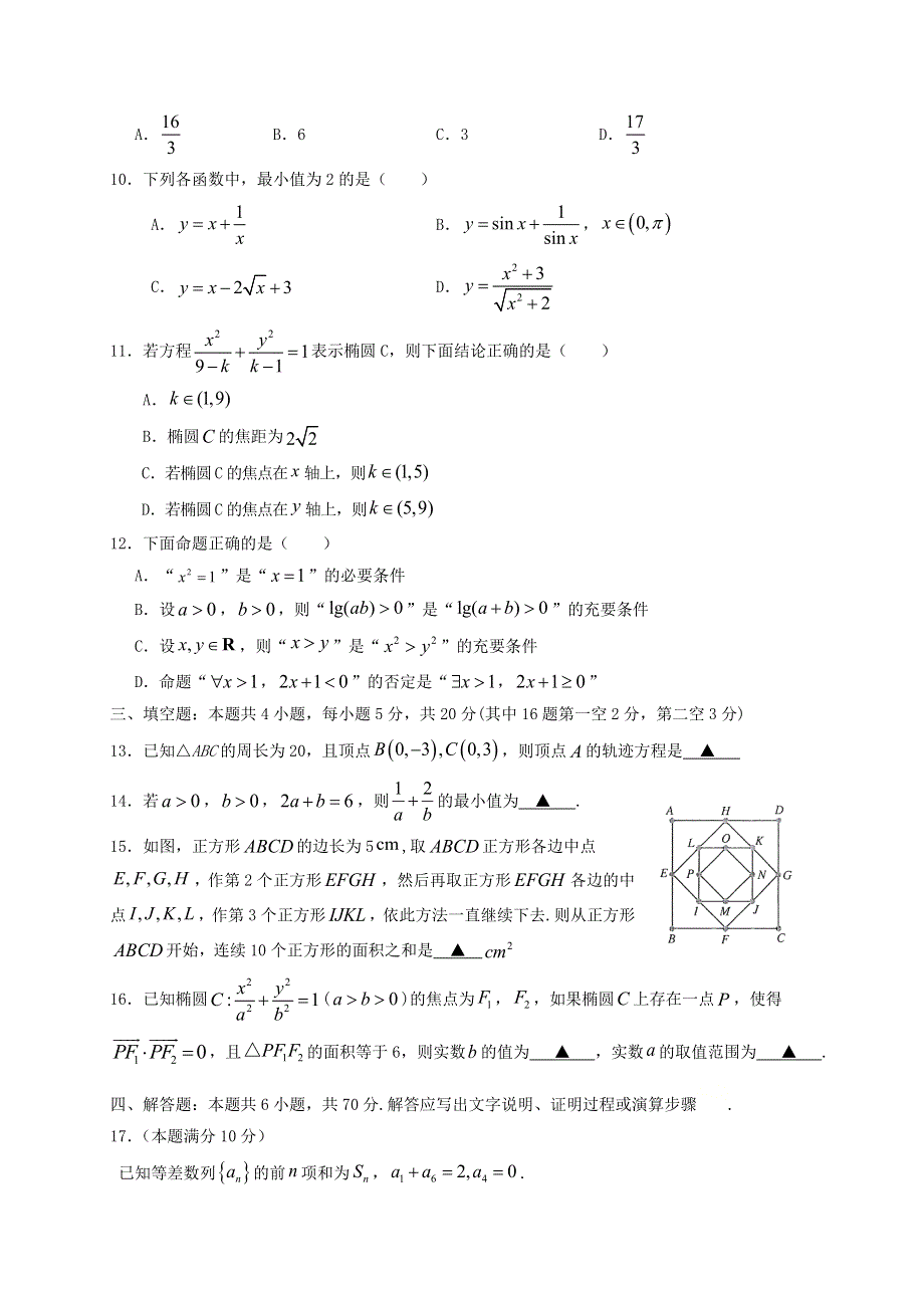 江苏省沭阳县2020-2021学年高二数学上学期期中调研测试试题.doc_第2页