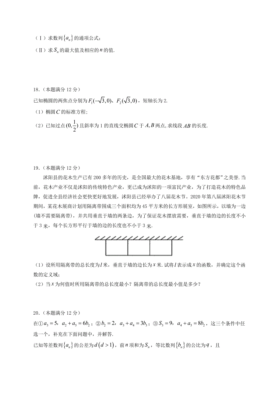 江苏省沭阳县2020-2021学年高二数学上学期期中调研测试试题.doc_第3页