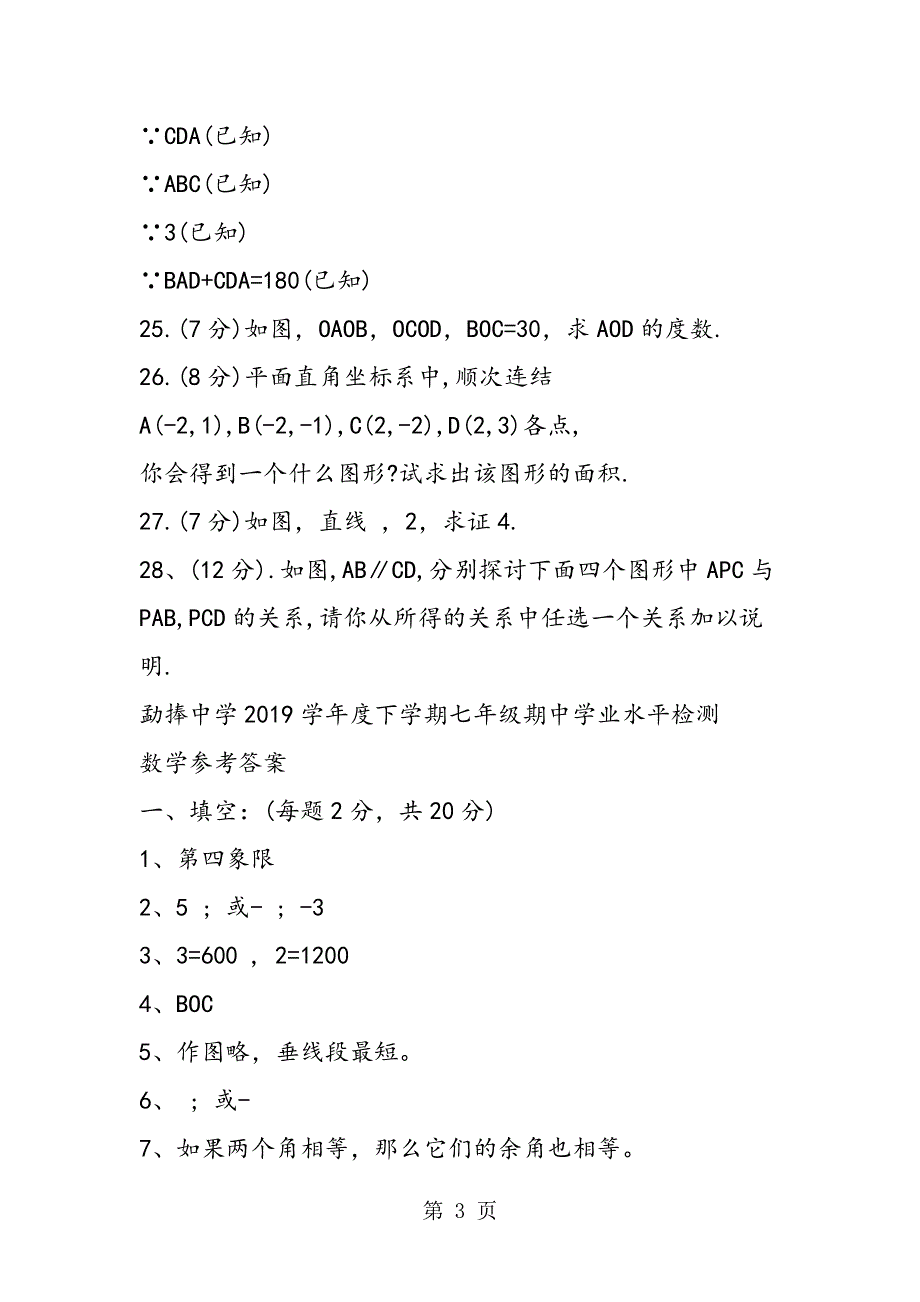 七年级数学下册期中试卷.doc_第3页