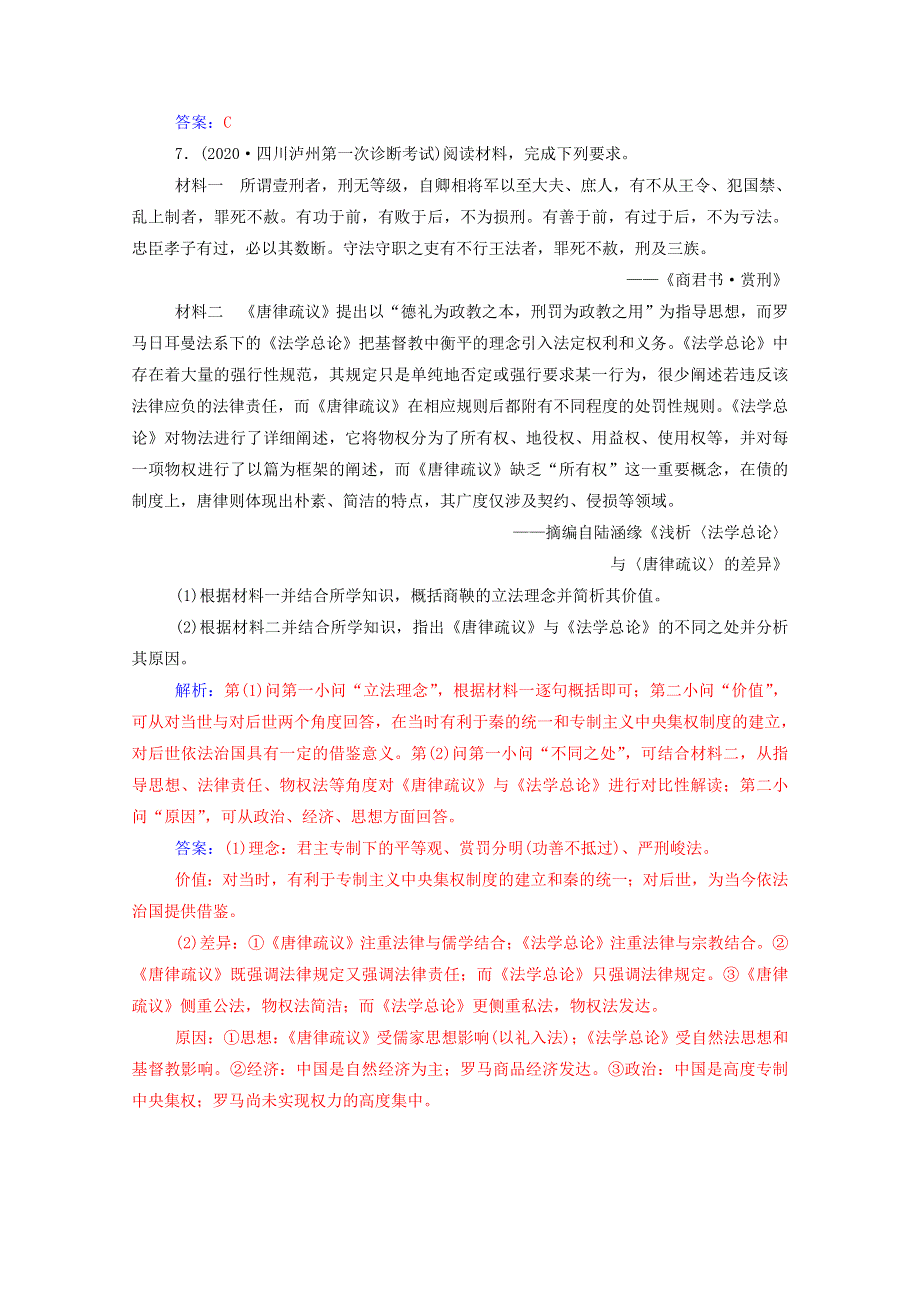 2021高考历史一轮复习 专题十三 古代希腊、罗马的政治制度与人文精神 第32讲 罗马法练习 新人教版.doc_第3页