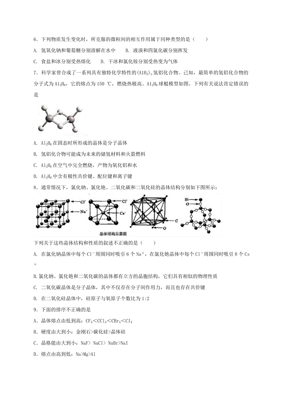 湖北省宜昌市葛洲坝中学2016-2017学年高二下学期期中考试化学试题 WORD版含答案.doc_第2页