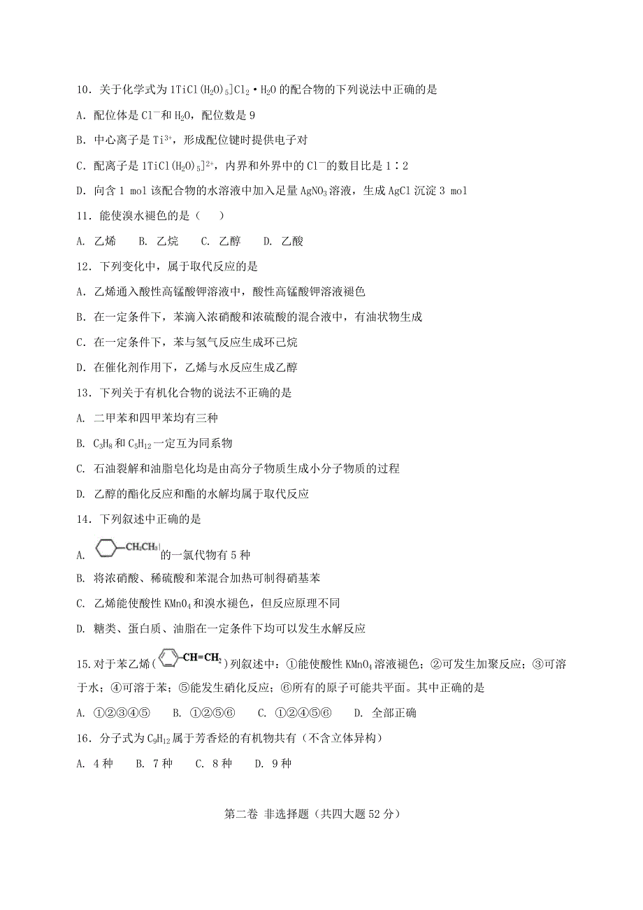 湖北省宜昌市葛洲坝中学2016-2017学年高二下学期期中考试化学试题 WORD版含答案.doc_第3页