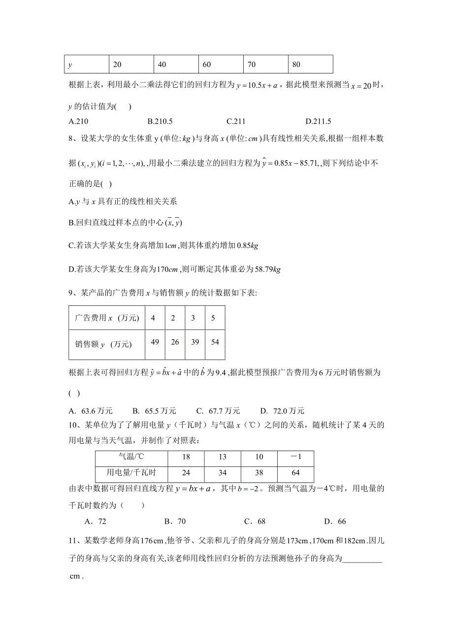 2019-2020学年高中数学北师大版选修2-3同步训练：（12）回归分析 WORD版含答案.doc_第2页