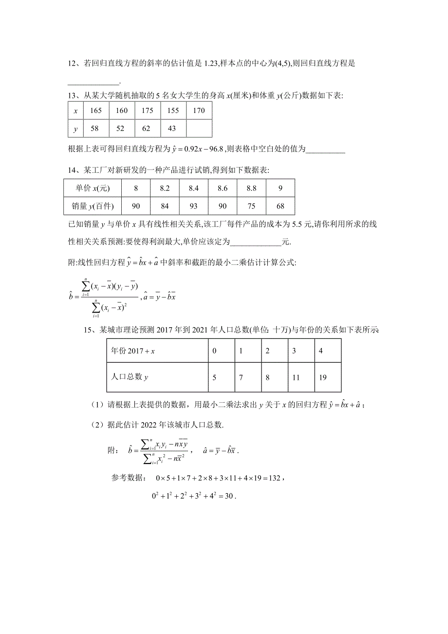 2019-2020学年高中数学北师大版选修2-3同步训练：（12）回归分析 WORD版含答案.doc_第3页