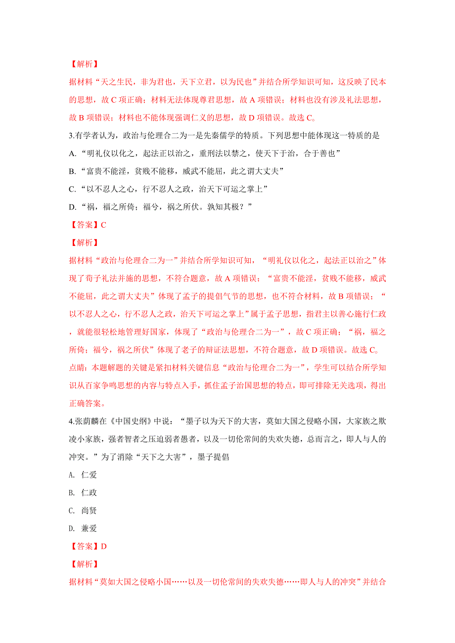 甘肃省白银市会宁县第四中学2018-2019学年高二上学期期中考试历史试卷 WORD版含解析.doc_第2页