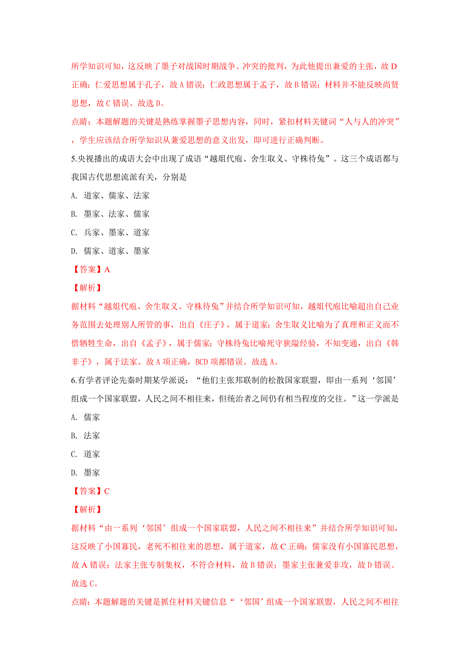 甘肃省白银市会宁县第四中学2018-2019学年高二上学期期中考试历史试卷 WORD版含解析.doc_第3页