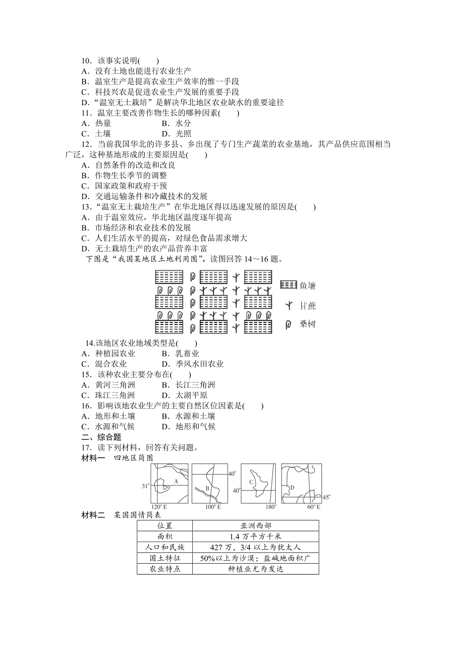 2021-2022学年高中地理人教版必修2作业：第三章第一节农业的区位选择 系列二 WORD版含解析.doc_第2页