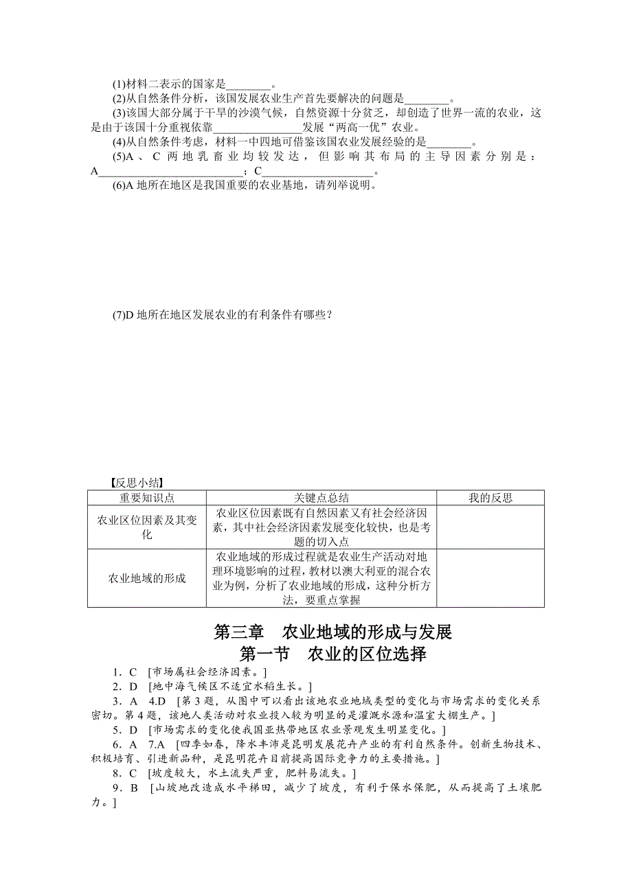 2021-2022学年高中地理人教版必修2作业：第三章第一节农业的区位选择 系列二 WORD版含解析.doc_第3页