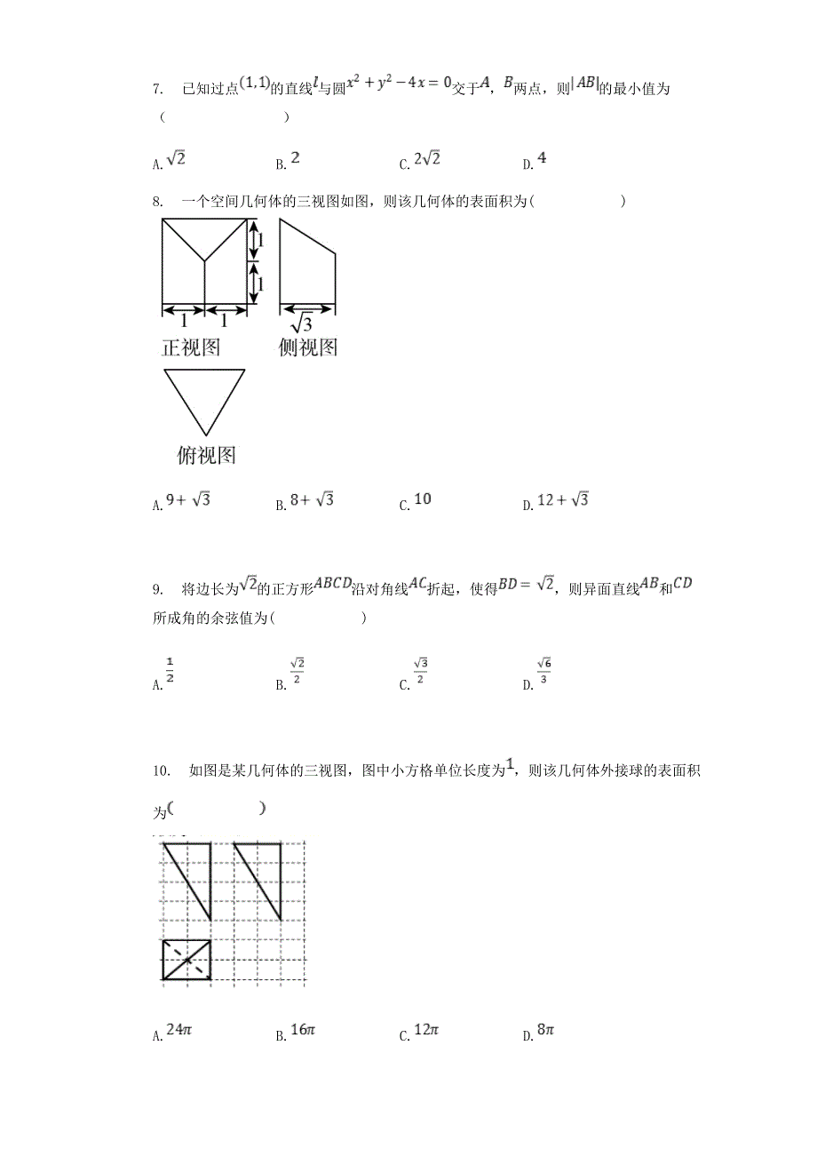 山西省运城市景胜中学2020-2021学年高二数学10月月考试题 文.doc_第2页