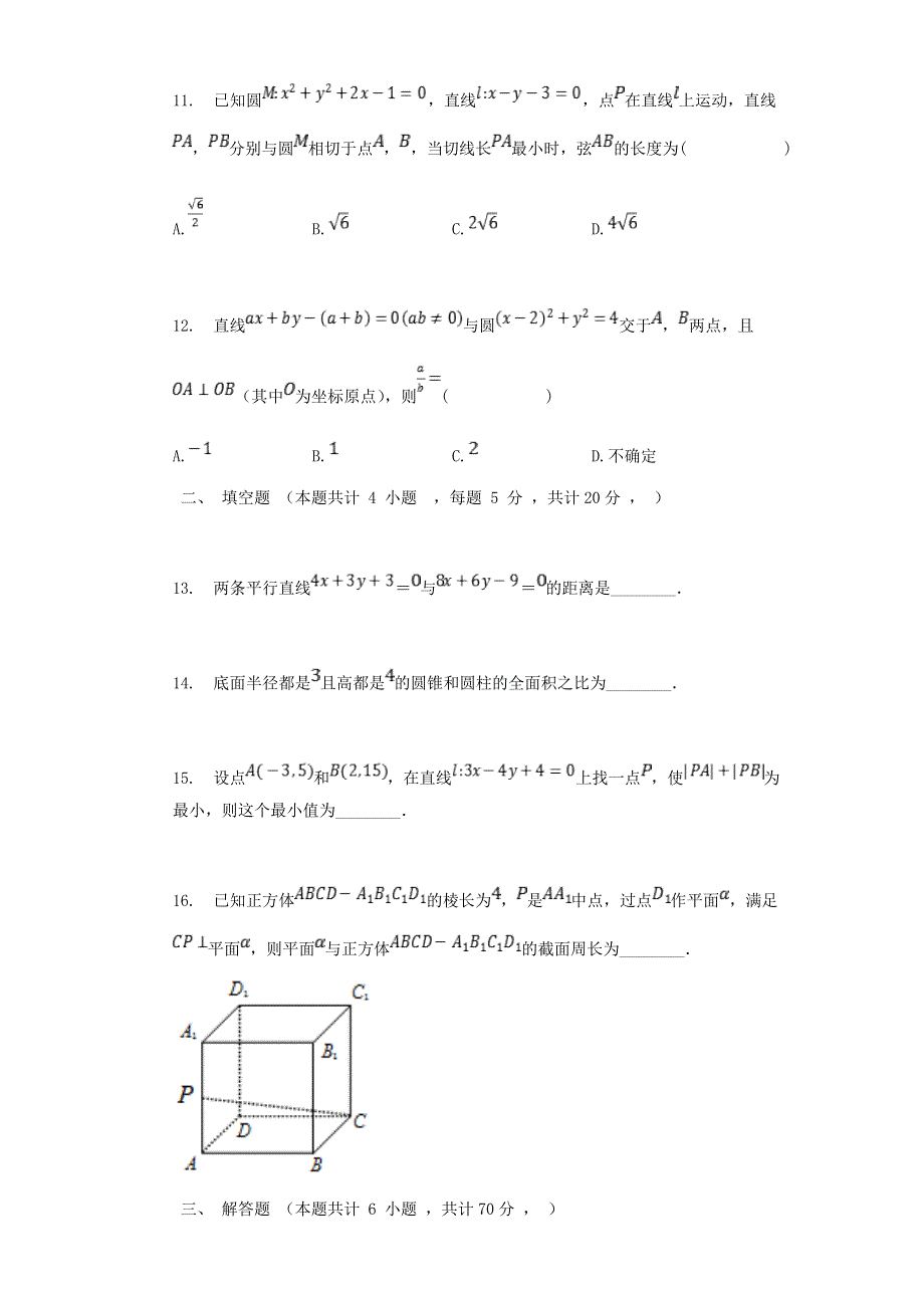 山西省运城市景胜中学2020-2021学年高二数学10月月考试题 文.doc_第3页