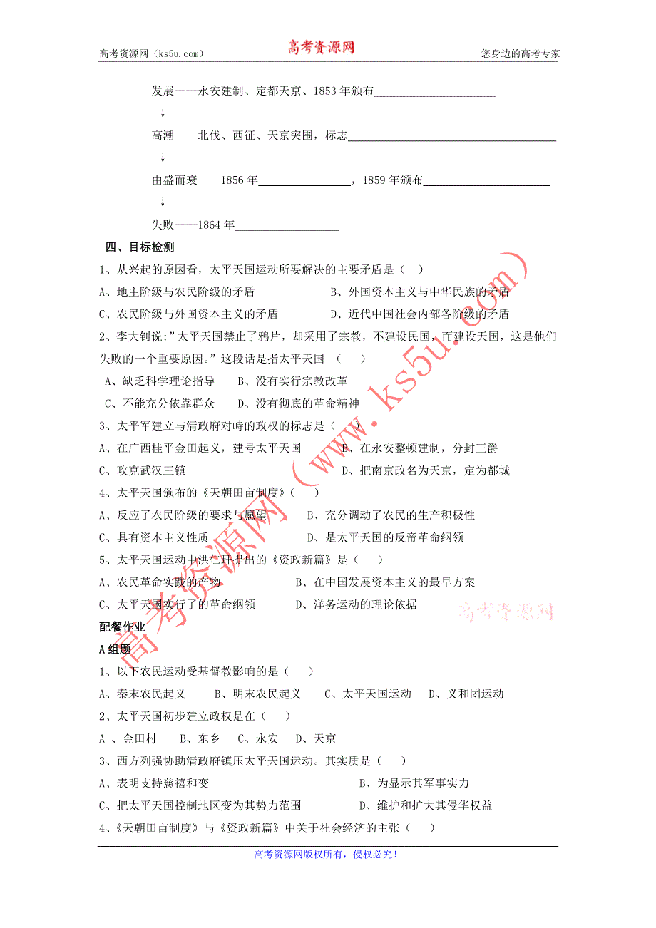 河北省沙河市二十冶综合学校高中分校人民版高中历史必修一：专题三第一课 太平天国运动 导学案 .doc_第3页