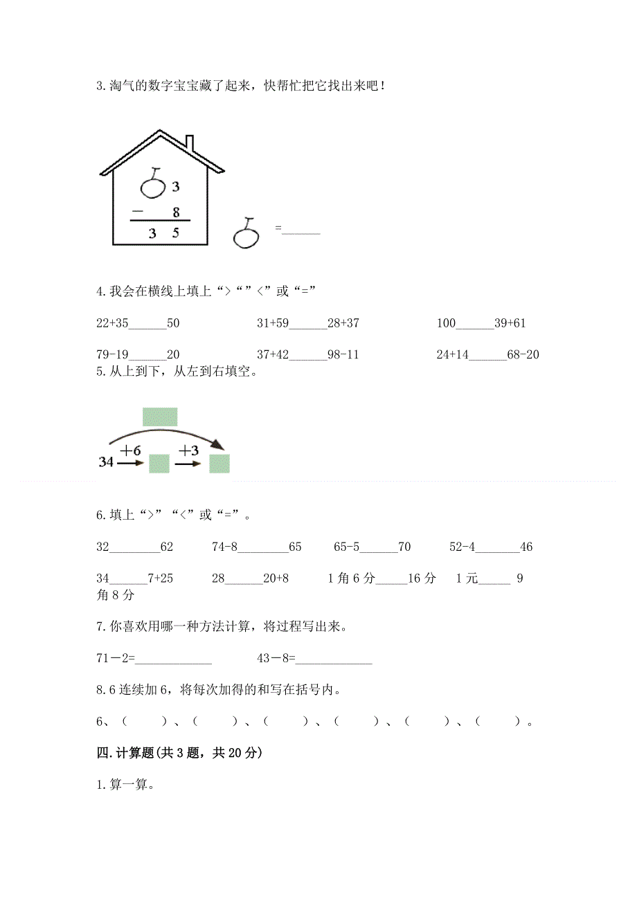 小学二年级数学 100以内的加法和减法 专项练习题有答案解析.docx_第3页