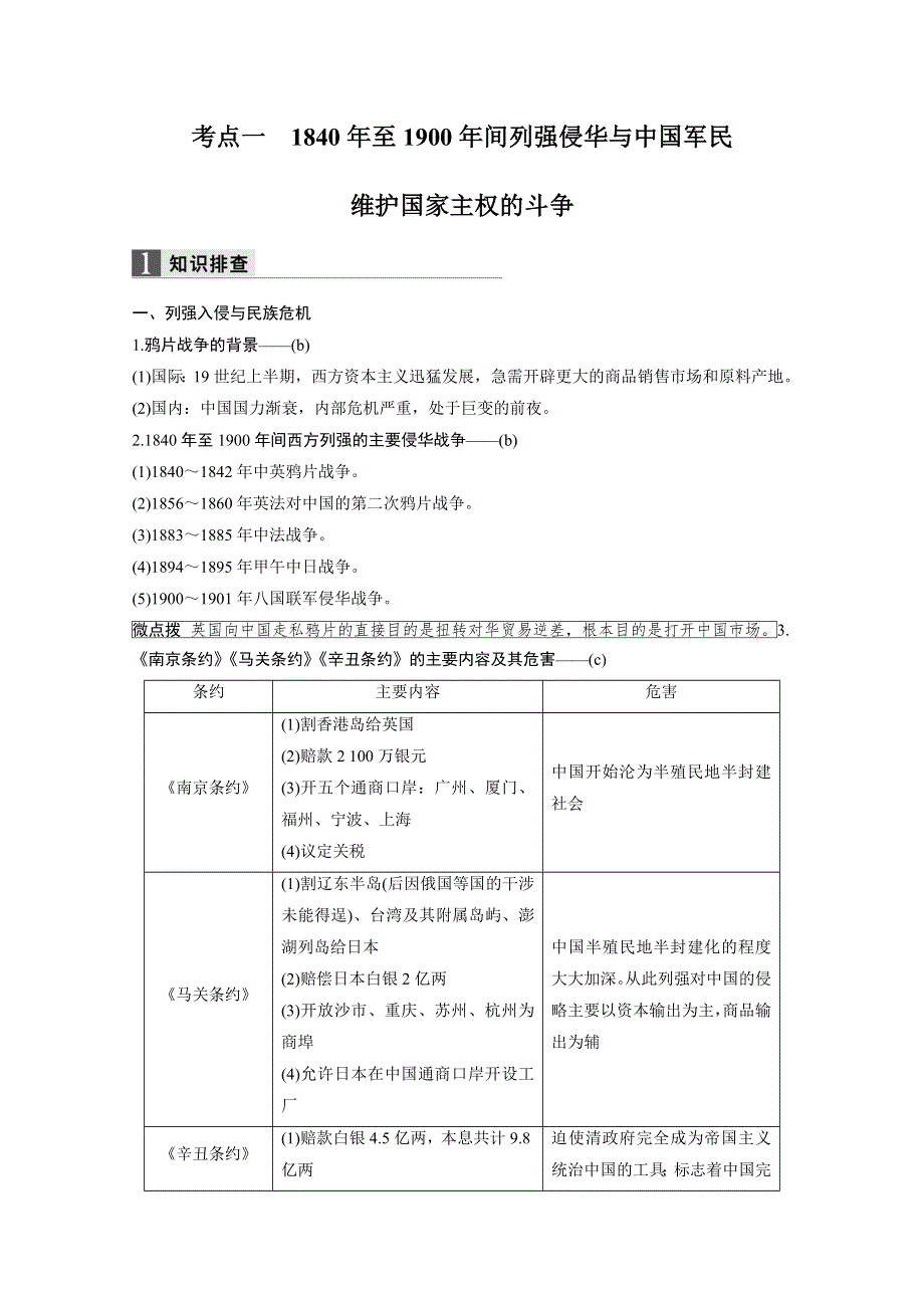 2017届高考历史二轮复习（浙江专用）配套文档：阶段二 近代的中国与西方世界 专题八 近代中国维护国家主权的斗争 WORD版含答案.doc_第2页