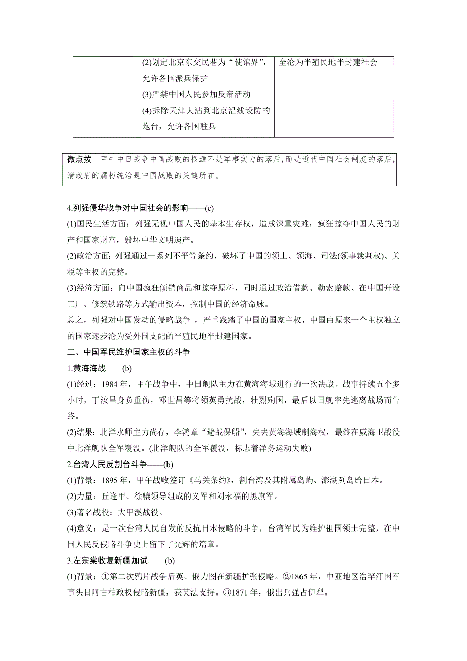 2017届高考历史二轮复习（浙江专用）配套文档：阶段二 近代的中国与西方世界 专题八 近代中国维护国家主权的斗争 WORD版含答案.doc_第3页