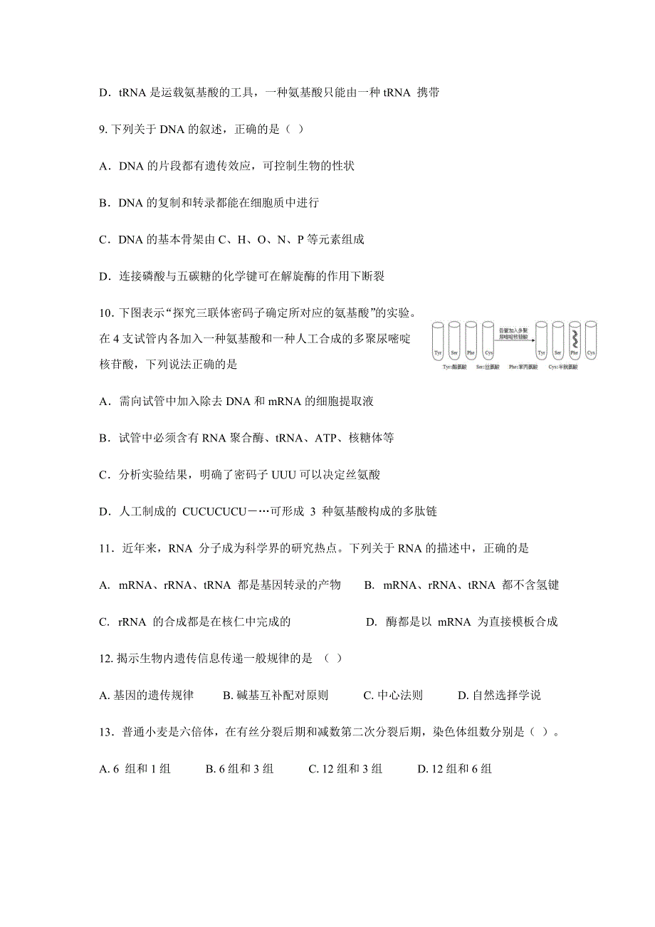 湖南省娄底一中2020-2021学年高二上学期开学考试生物试题 WORD版含答案.docx_第3页