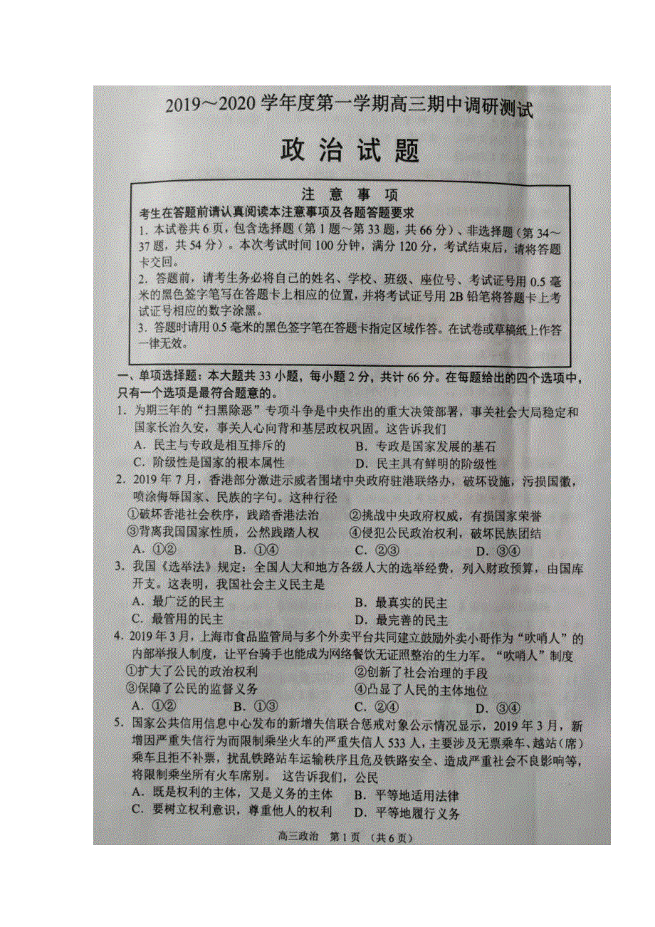 江苏省沭阳县2020届高三上学期期中调研测试政治试题 扫描版含答案.doc_第1页