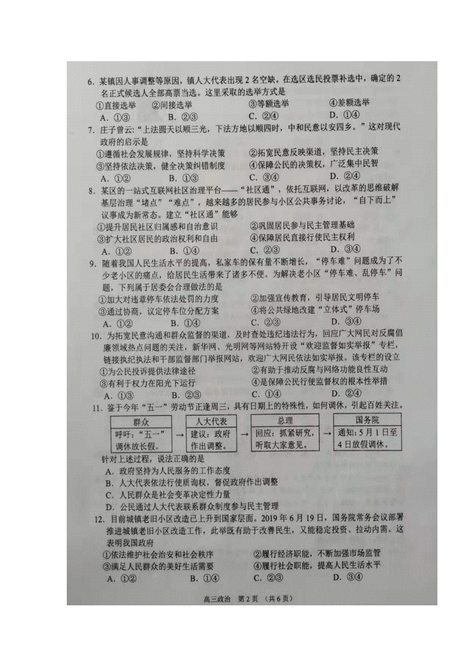 江苏省沭阳县2020届高三上学期期中调研测试政治试题 扫描版含答案.doc_第2页