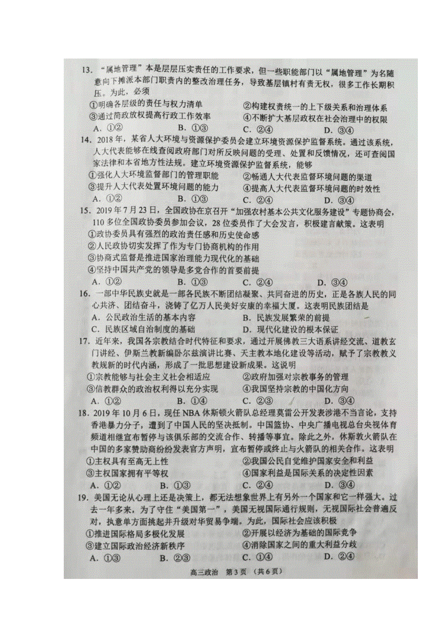 江苏省沭阳县2020届高三上学期期中调研测试政治试题 扫描版含答案.doc_第3页