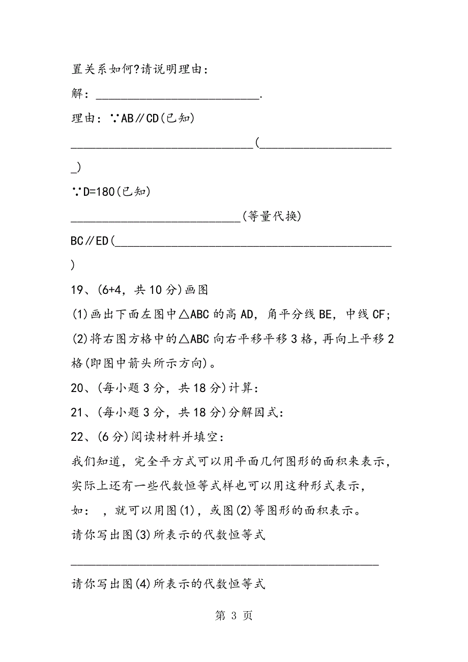 七年级数学下册期中调研考试试卷.doc_第3页