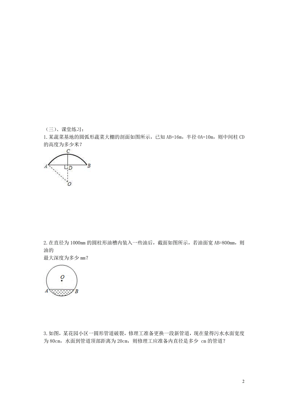 九年级数学下册3.3垂径定理的应用教案2新版北师大版.doc_第2页