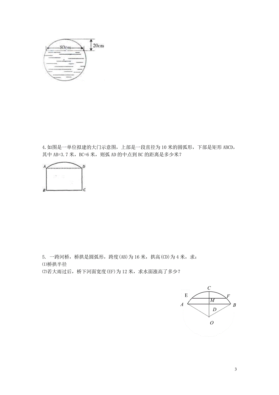 九年级数学下册3.3垂径定理的应用教案2新版北师大版.doc_第3页