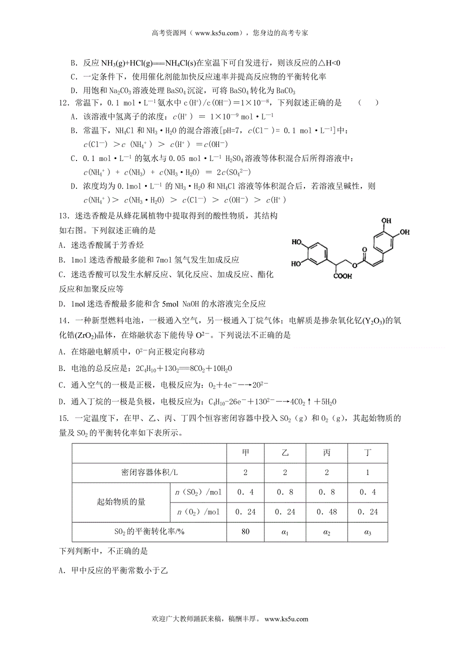 江苏省沭阳县五校2014届高三上学期第一次联考化学试题 WORD版含答案.doc_第3页