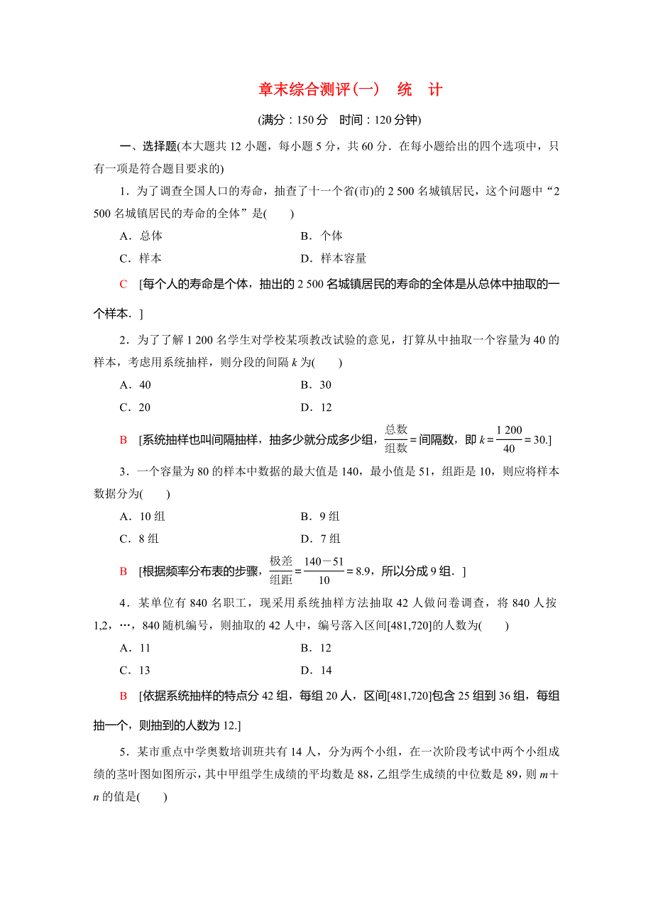 2020-2021学年高中数学 第一章 统计章末综合测评（含解析）北师大版必修3.doc_第1页