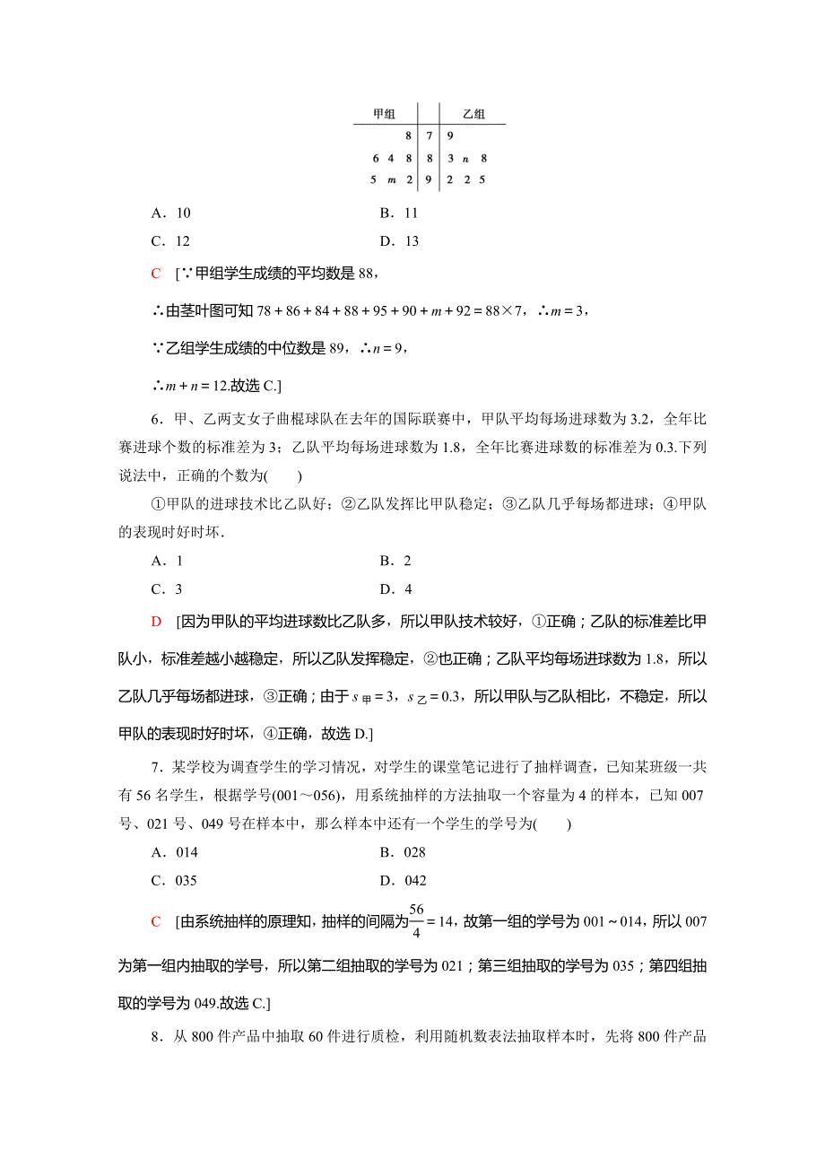 2020-2021学年高中数学 第一章 统计章末综合测评（含解析）北师大版必修3.doc_第2页