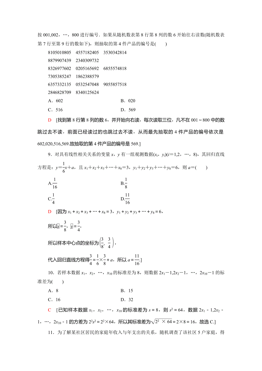 2020-2021学年高中数学 第一章 统计章末综合测评（含解析）北师大版必修3.doc_第3页