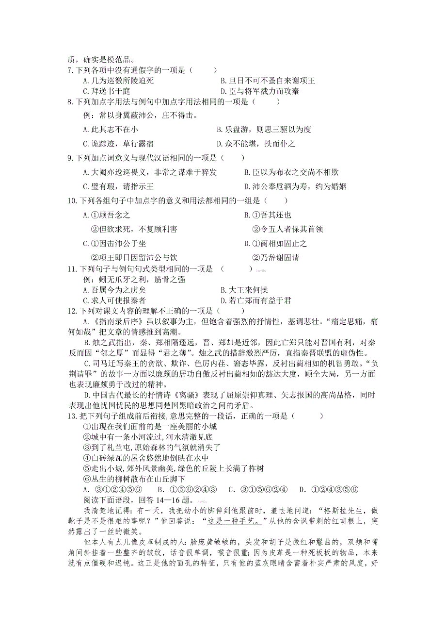 浙江省嘉兴一中10-11学年高一下学期期中试题语文.doc_第2页