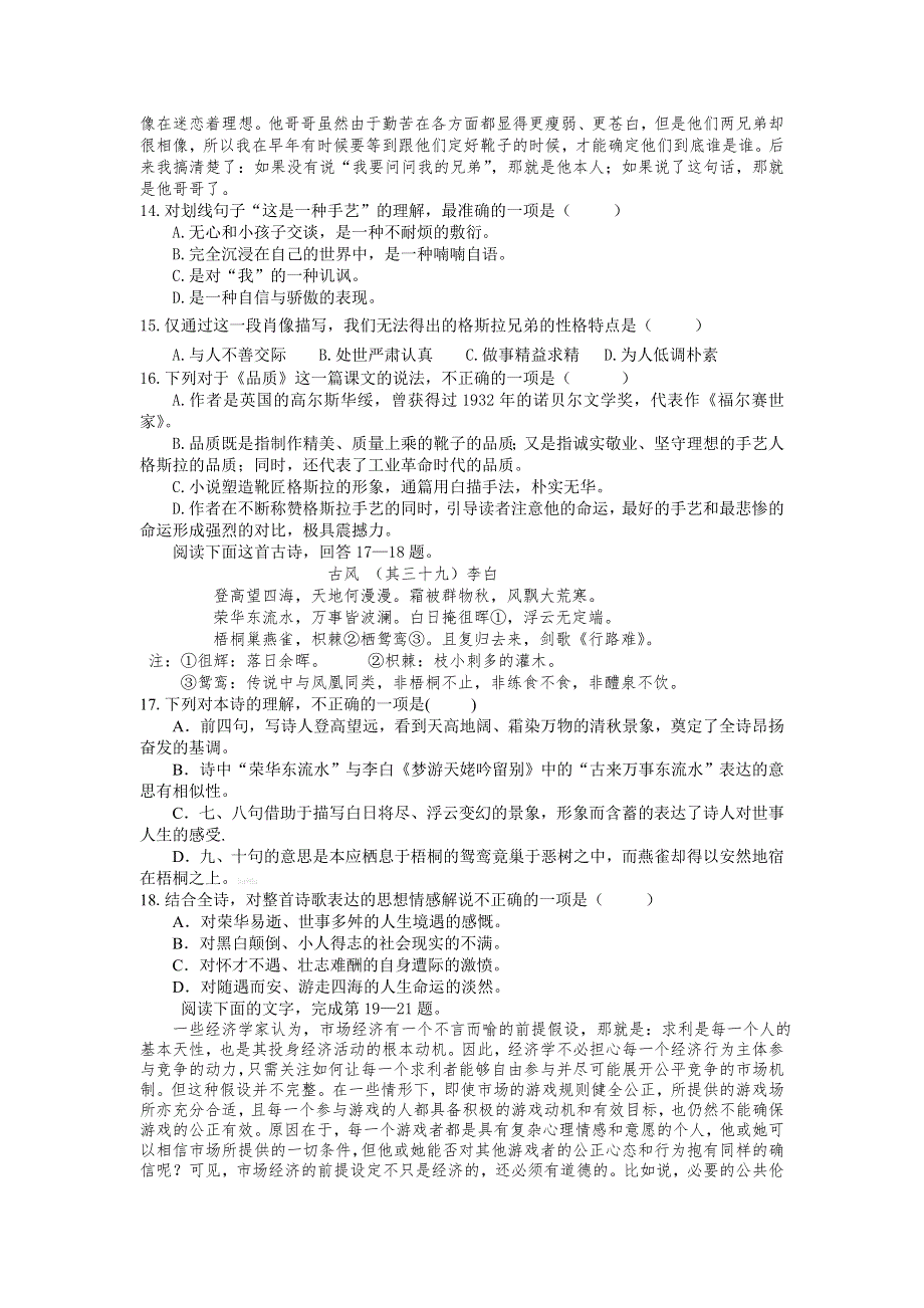 浙江省嘉兴一中10-11学年高一下学期期中试题语文.doc_第3页