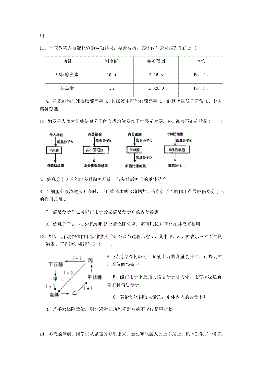 山西省运城市景胜中学2020-2021学年高二生物10月月考试题.doc_第3页