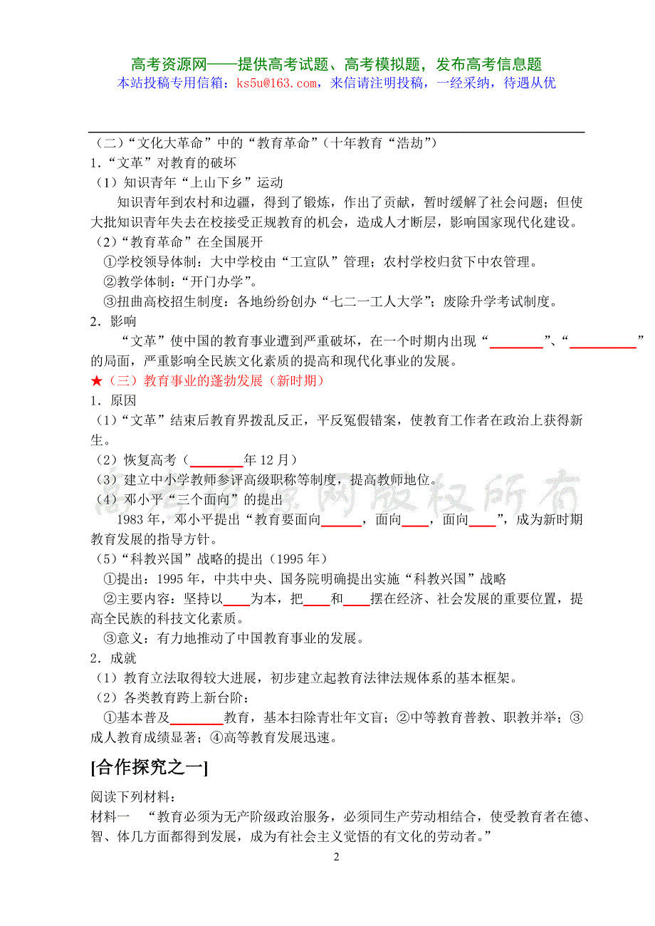 5.2《人民教育事业的发展 》学案（人民版必修3）.doc_第2页