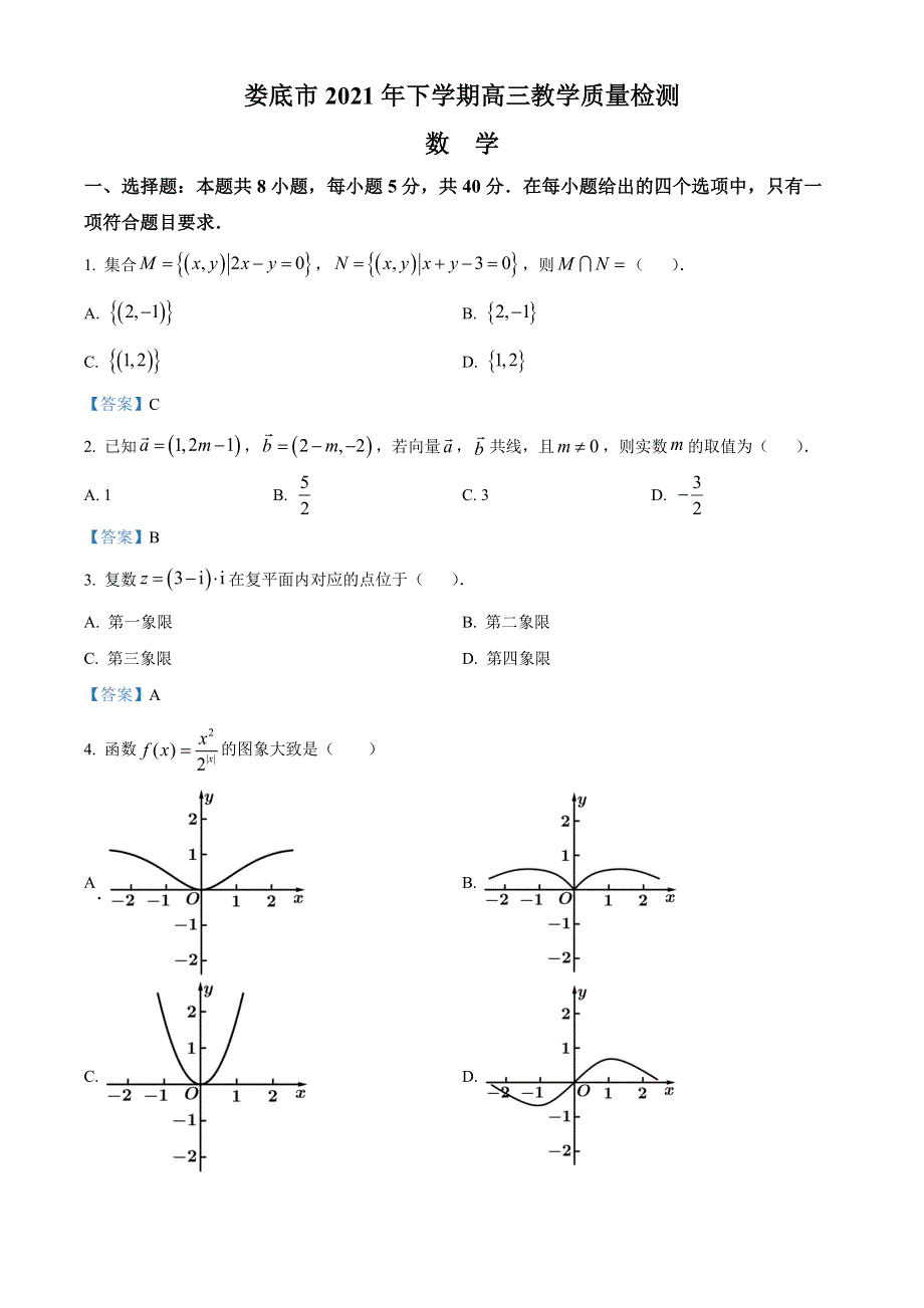 湖南省娄底市2021-2022学年高三上学期期末教学质量检测 数学 WORD版含答案.docx_第1页