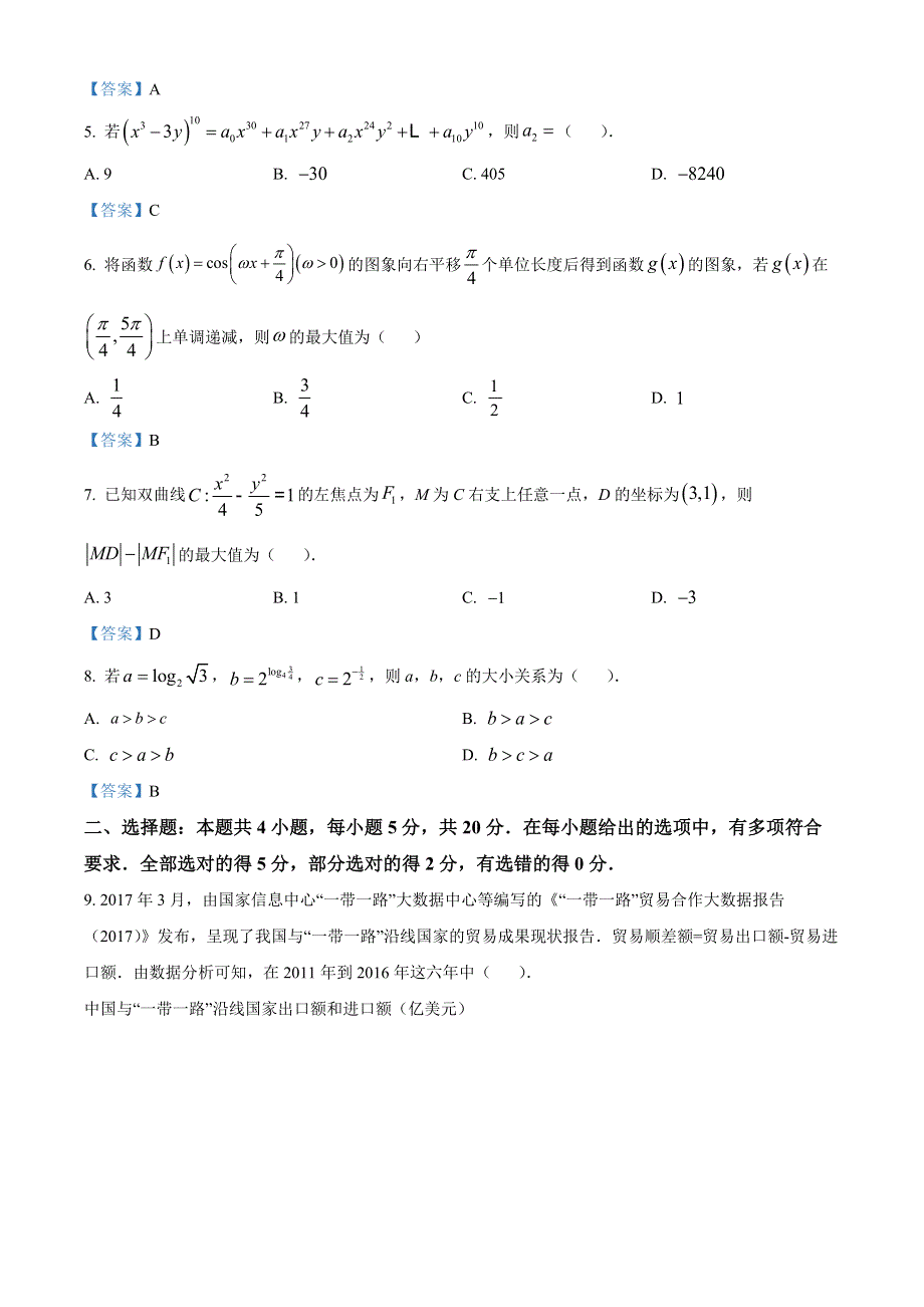 湖南省娄底市2021-2022学年高三上学期期末教学质量检测 数学 WORD版含答案.docx_第2页