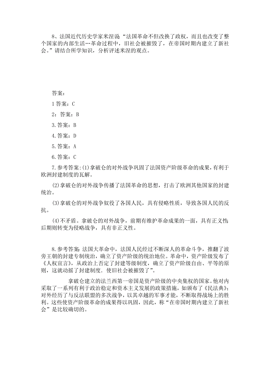 5.2《拿破仑帝国的建立与封建制度的复辟》教案（新人教选修2）.doc_第3页