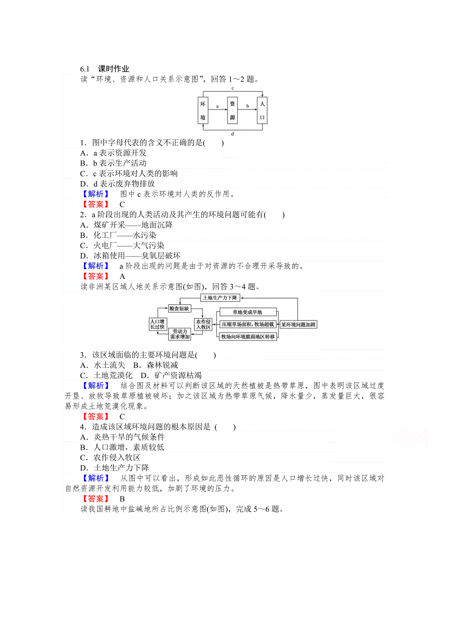 2021-2022学年高中地理人教版必修2作业：第六章第一节人地关系思想的演变 系列三 WORD版含解析.doc_第1页