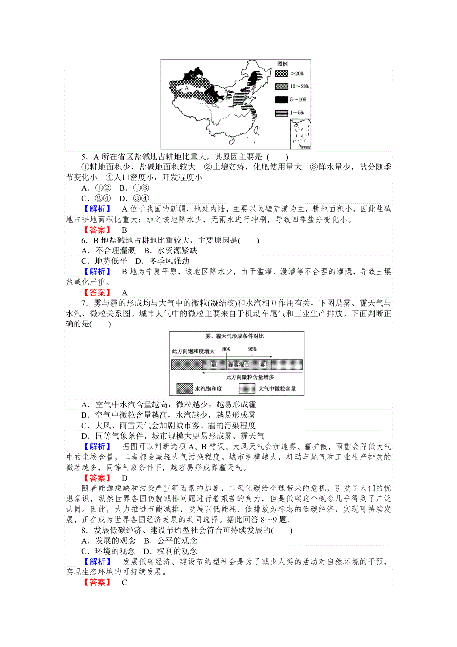 2021-2022学年高中地理人教版必修2作业：第六章第一节人地关系思想的演变 系列三 WORD版含解析.doc_第2页