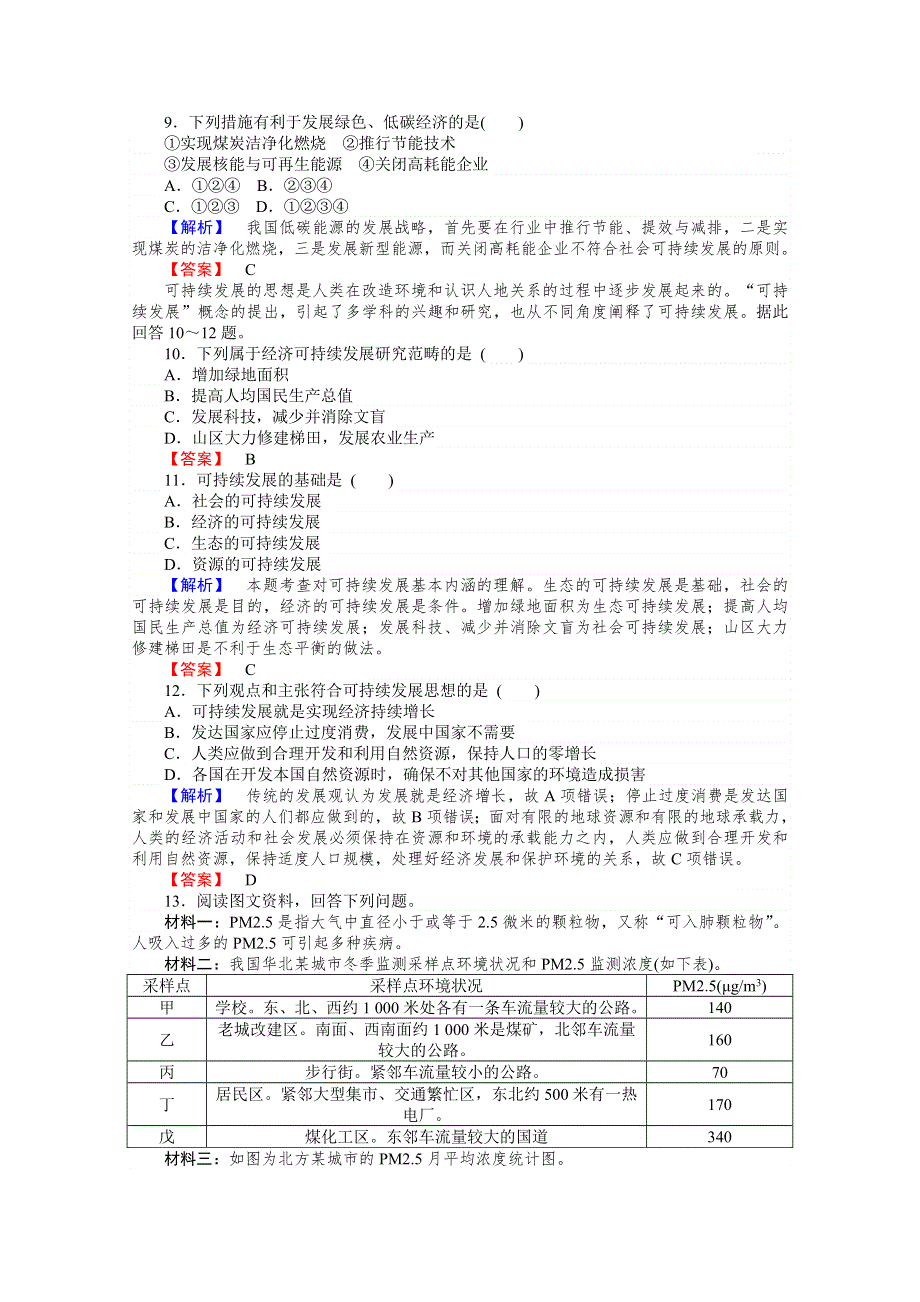 2021-2022学年高中地理人教版必修2作业：第六章第一节人地关系思想的演变 系列三 WORD版含解析.doc_第3页