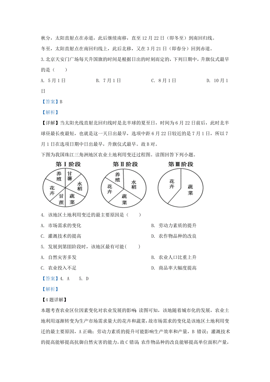 甘肃省白银市会宁县第四中学2019-2020学年高二地理上学期期末考试试题（含解析）.doc_第2页