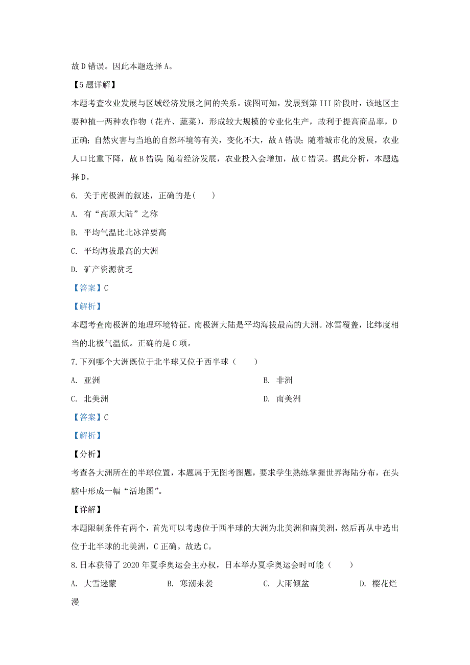 甘肃省白银市会宁县第四中学2019-2020学年高二地理上学期期末考试试题（含解析）.doc_第3页