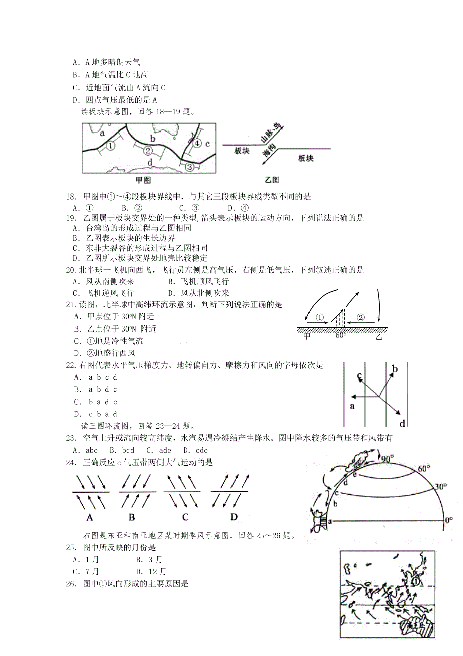 浙江省嘉兴一中10-11学年高一上学期期中试题 地理.doc_第3页