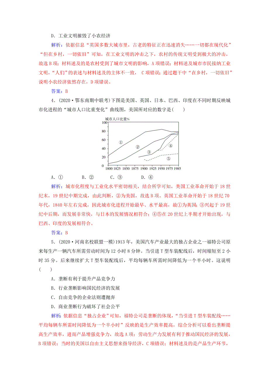 2021高考历史一轮复习 专题十六 资本主义世界市场的形成和发展 第39讲 工业革命练习 新人教版.doc_第2页