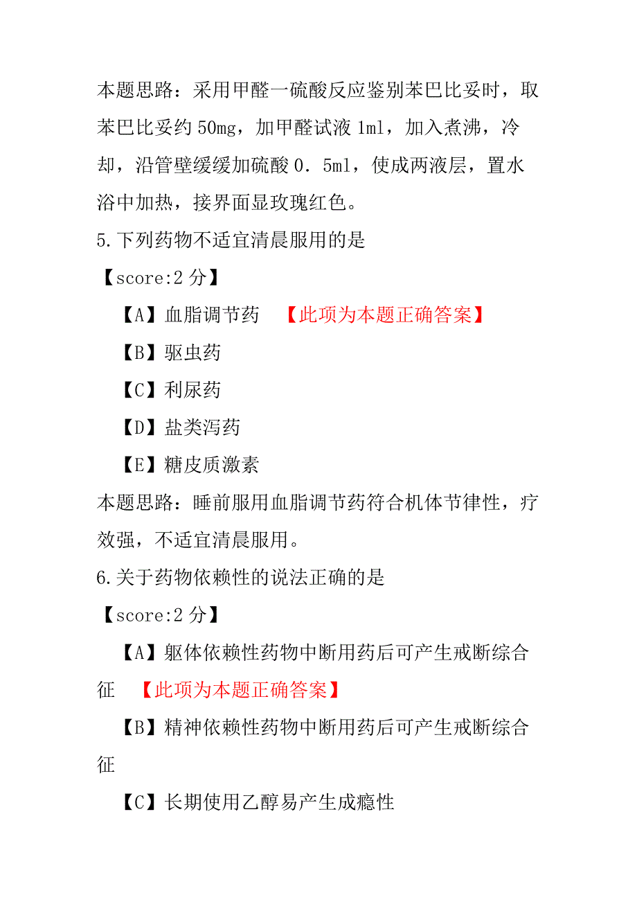 初级药士专业实践能力-试卷4.pdf_第3页