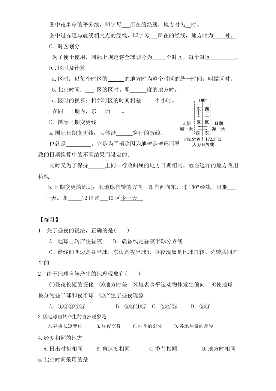 河北省沙河市二十冶综合学校高中分校高一地理湘教版必修1《1.3地球的运动》学案（第2课时） WORD版缺答案.doc_第2页